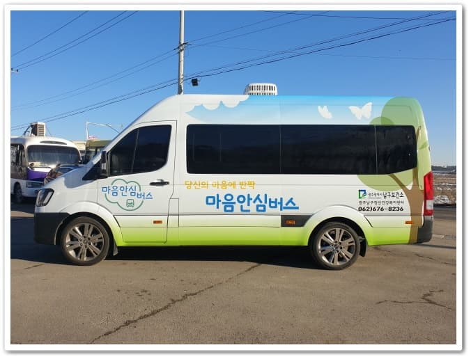 광주남구보건소 마음안심버스 썸네일 31