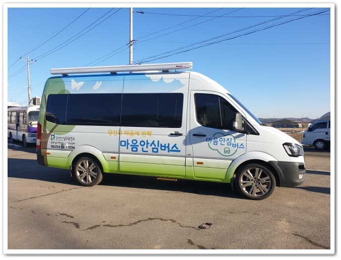 광주남구보건소 마음안심버스 썸네일 32