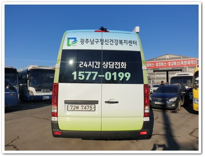 광주남구보건소 마음안심버스 썸네일 34