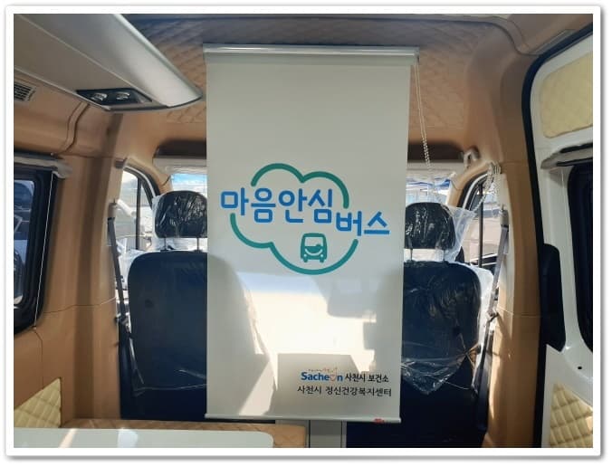 경남사천보건소 마음안심버스 썸네일 5