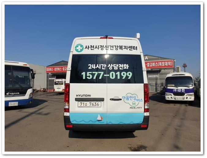 경남사천보건소 마음안심버스 썸네일 30