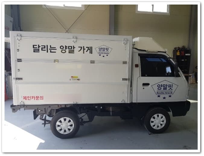 라보 탑차 양말차 썸네일 7