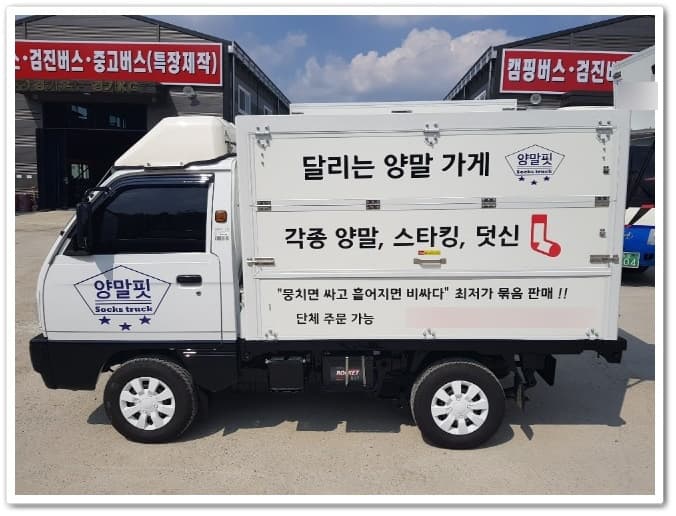 라보 탑차 양말차 썸네일 13